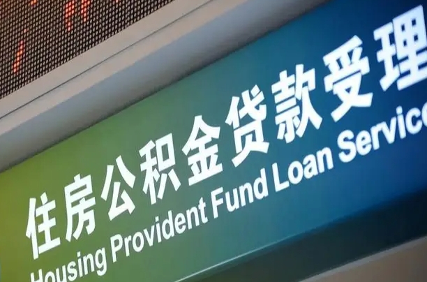 7月公积金调整-贵州公积金代办平台